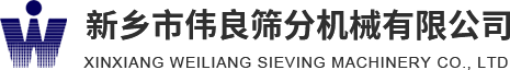 方形搖擺篩，精細(xì)篩分，新能源材料篩分，壓裂砂分級(jí)，新鄉(xiāng)市偉良篩分機(jī)械有限公司